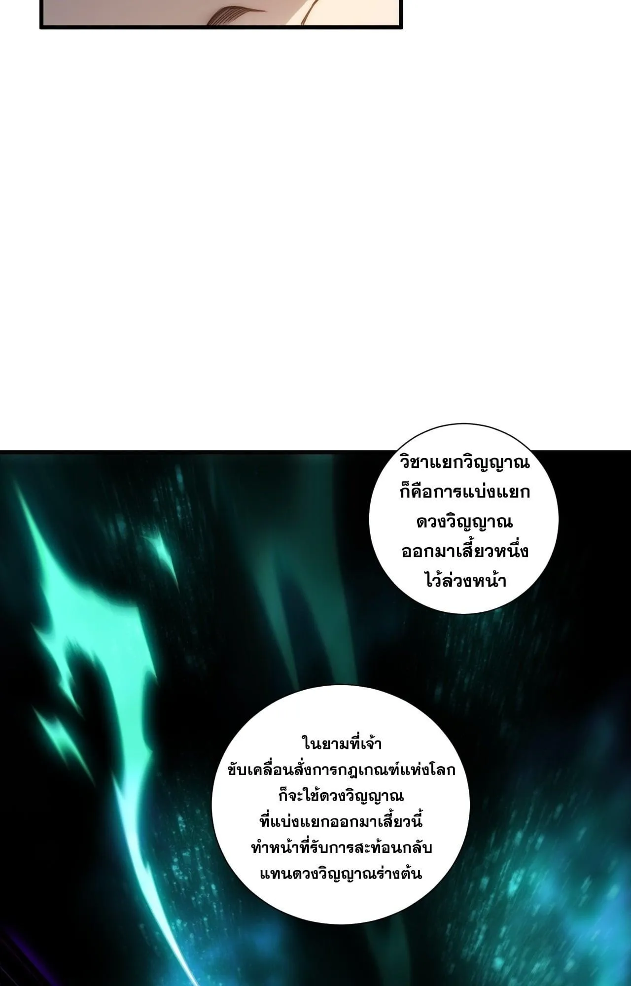 Disastrous Necromancer ตอนที่ 278 หน้า 49