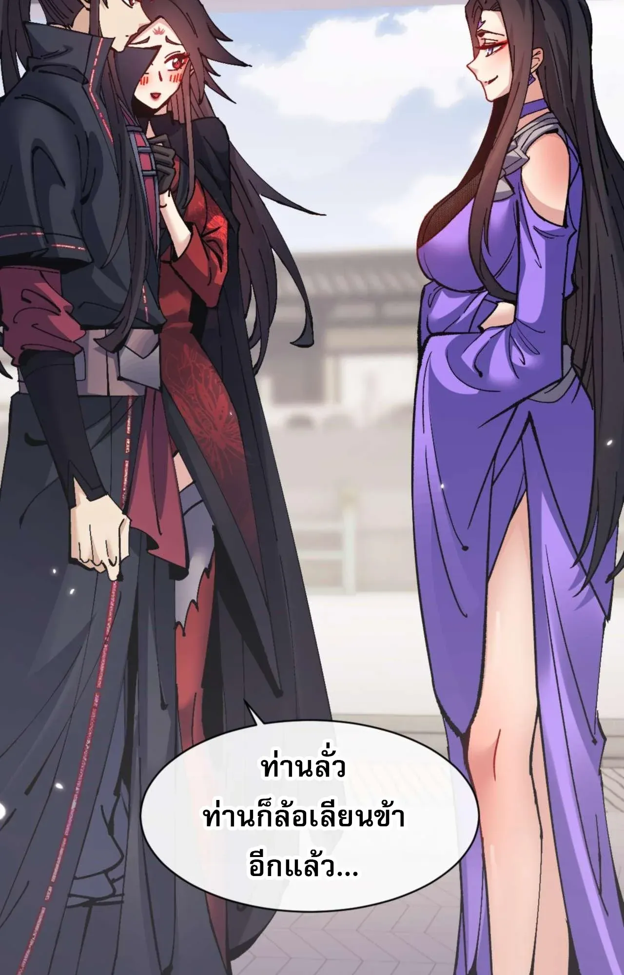 Devious Son of Heaven ตอนที่ 113 หน้า 79