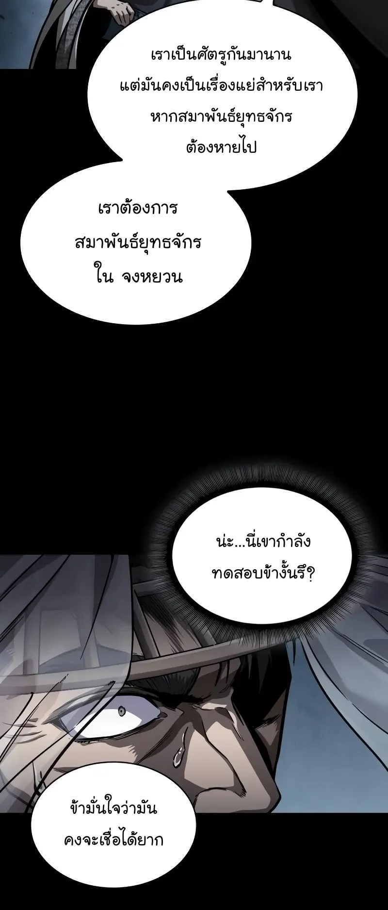 Nano Machine Chapter 230 หน้า 16