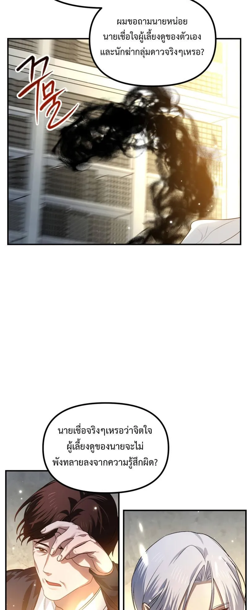 SSS-Class Suicide Hunter ตอนที่ 133 หน้า 60