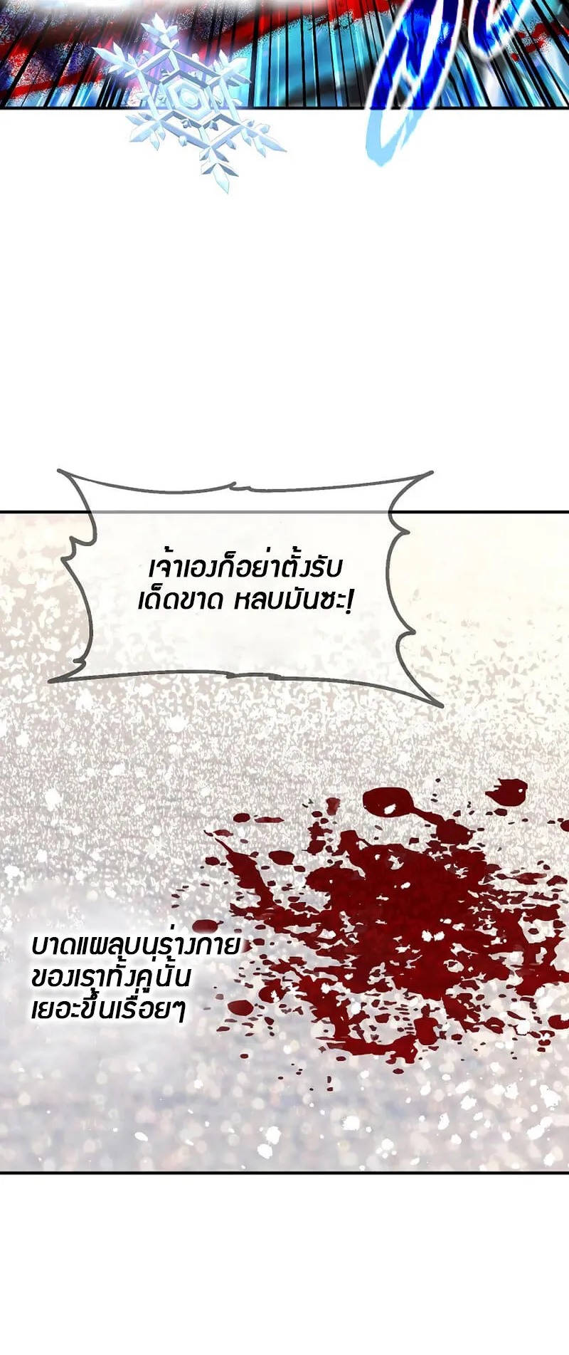 SSS-Class Suicide Hunter ตอนที่ 69 หน้า 59