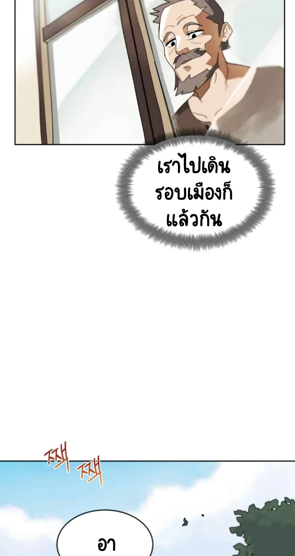 The Lazy Lord Masters the Sword ตอนที่ 1 หน้า 48