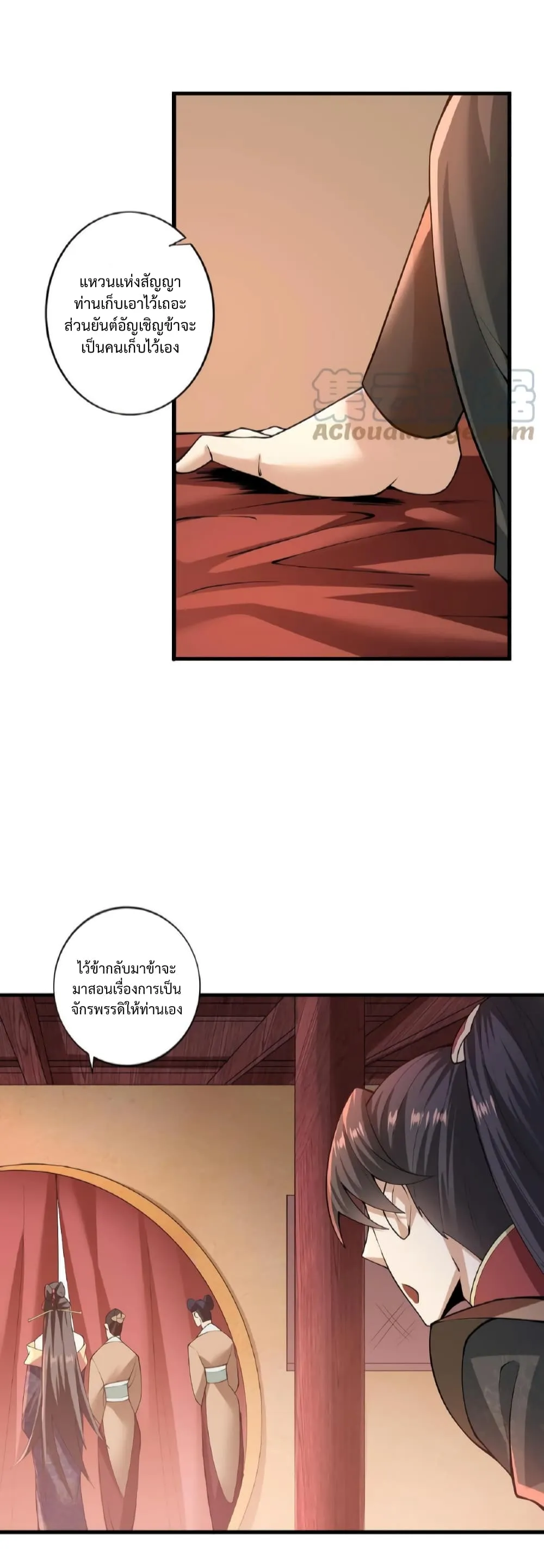I was Summoned to Help the Empress ตอนที่ 1 หน้า 20