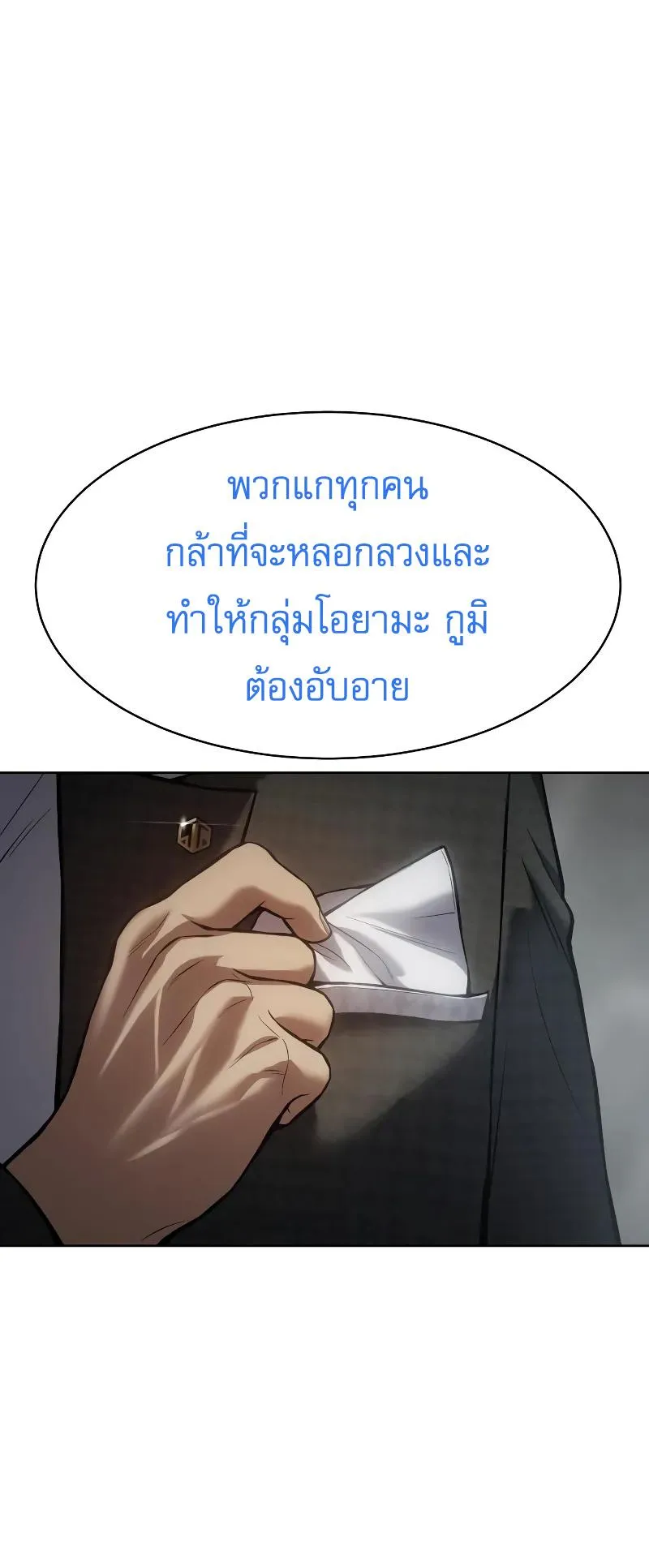Baek XX ตอนที่ 39 หน้า 8