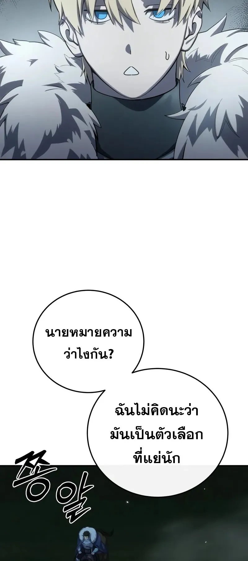 Star-Embracing Swordmaster ตอนที่ 85 หน้า 34