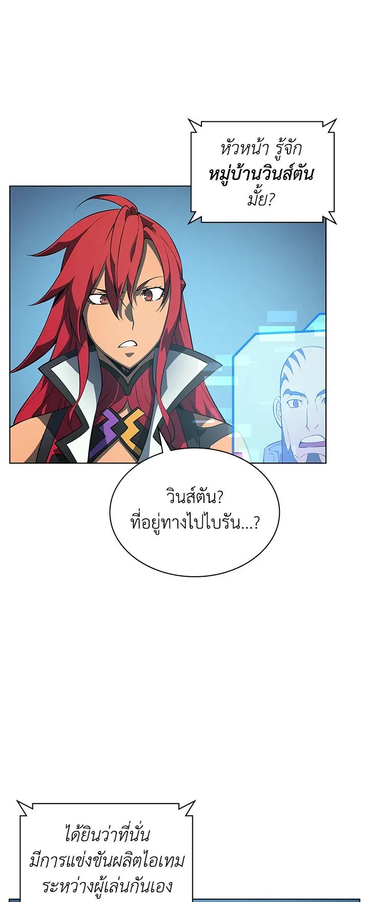 Overgeared ตอนที่ 29 หน้า 50