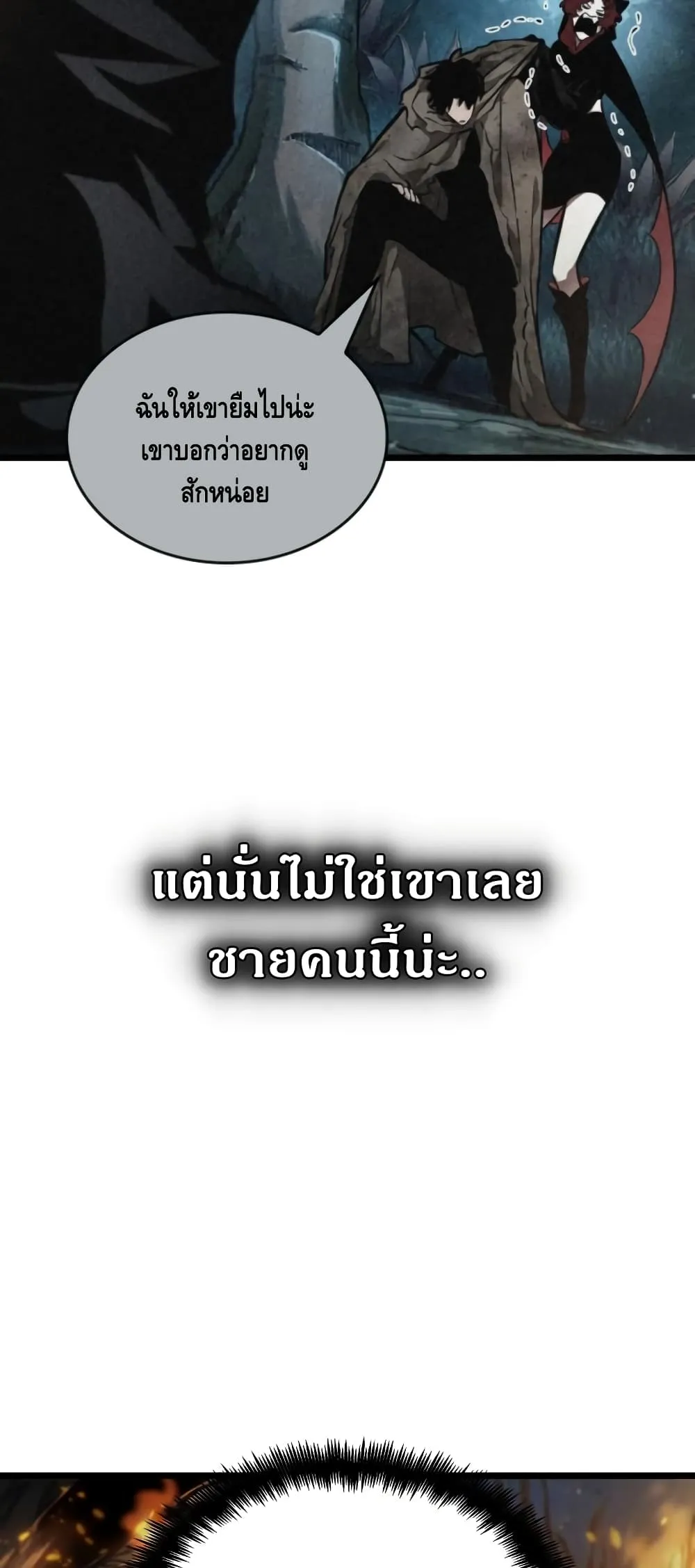 The World After the end ตอนที่ 11 หน้า 77