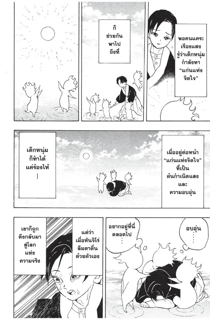 Kimetsu no yaiba ตอนที่ 53 หน้า 118