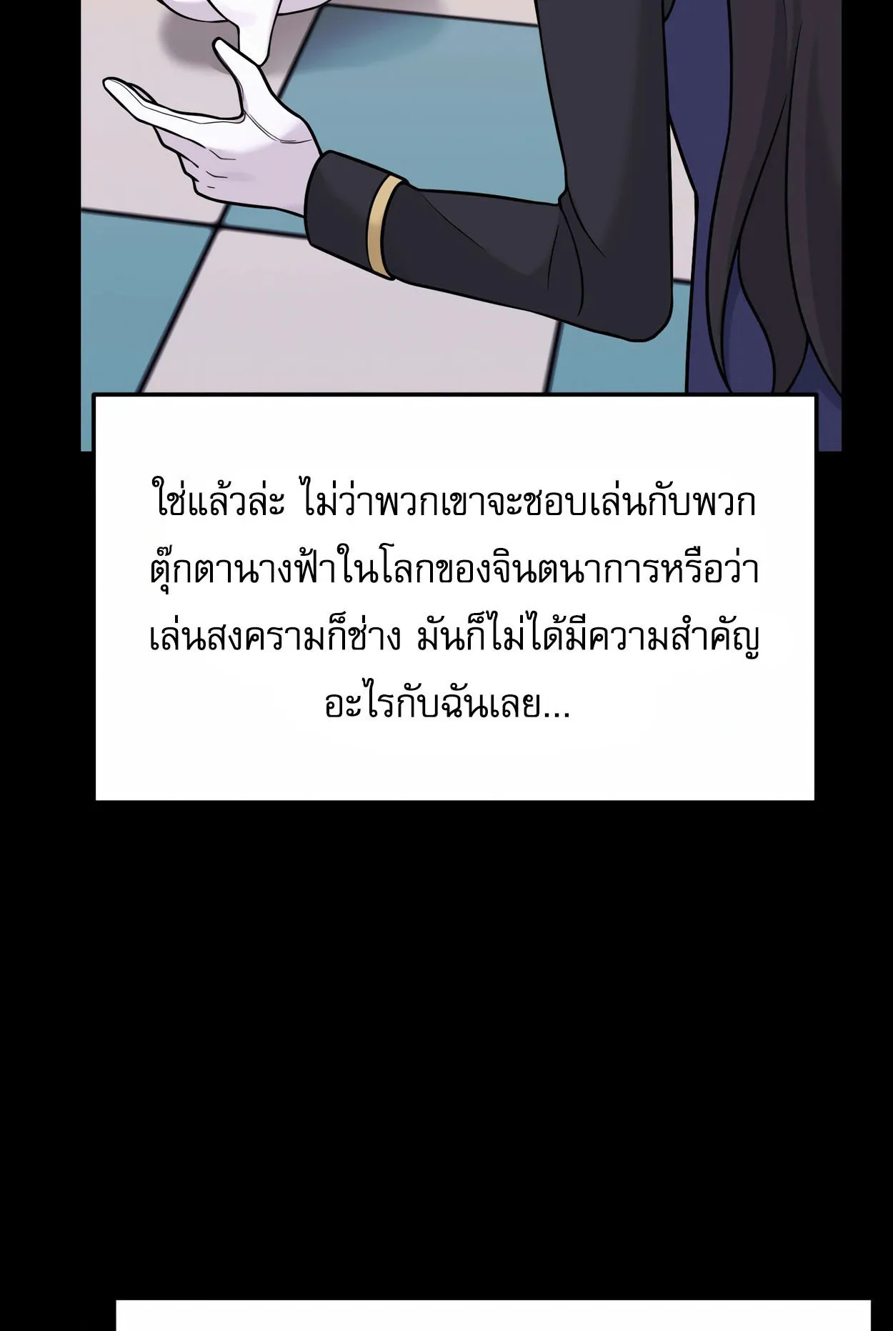 How to Survive as a terminally-ill Dragon ตอนที่ 6 หน้า 77