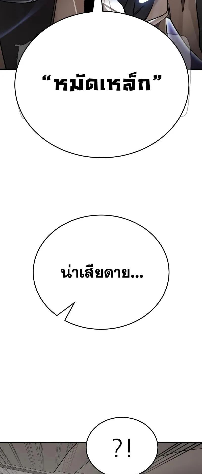Reincarnation Path of The Underworld King ตอนที่ 6 หน้า 82