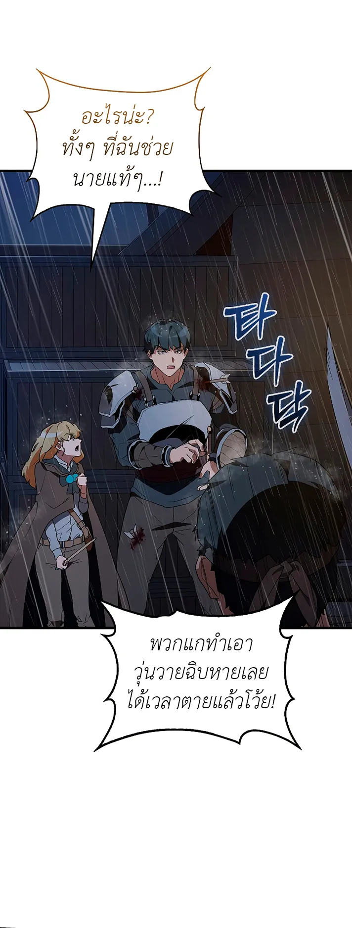 The Blood Knight’s Villains ตอนที่ 3 หน้า 42