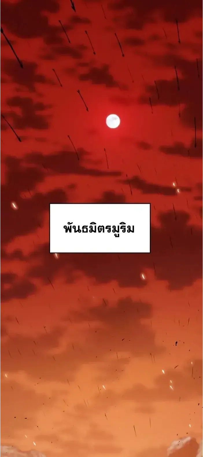 I Become the Youngest Disciple of the Martial Arts Leader ตอนที่ 3 หน้า 4