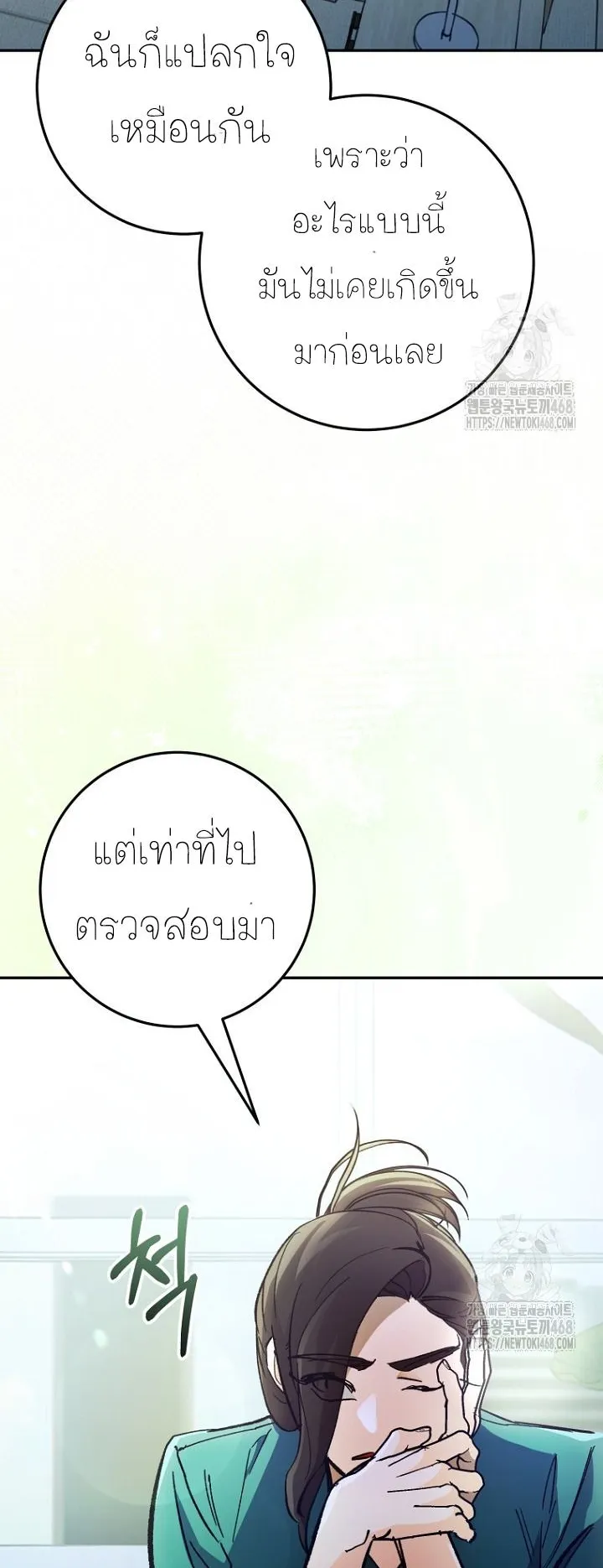 I Became a Civil Servant in a Magical World ตอนที่ 27 หน้า 54