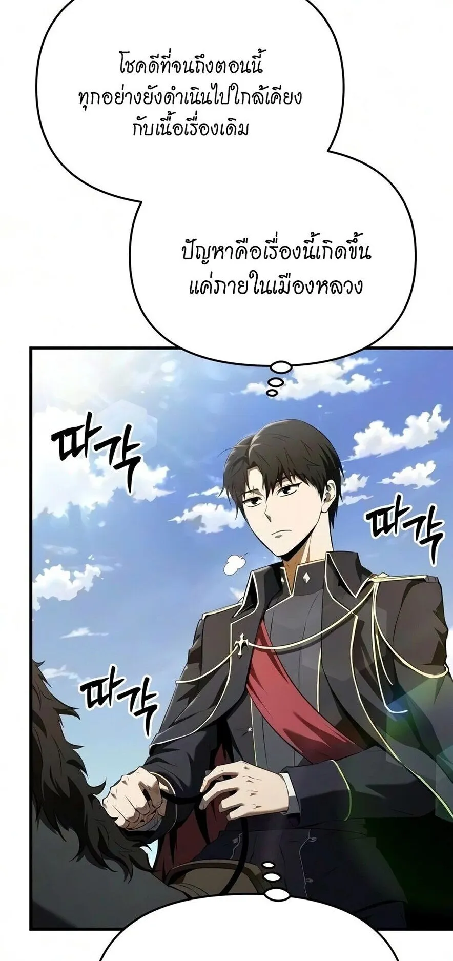 The Seventh Prince Wants to Bail ตอนที่ 3 หน้า 87