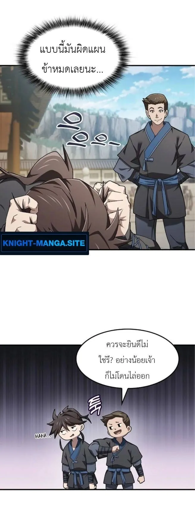 Pay-to-Win Martial God ตอนที่ 4 หน้า 52