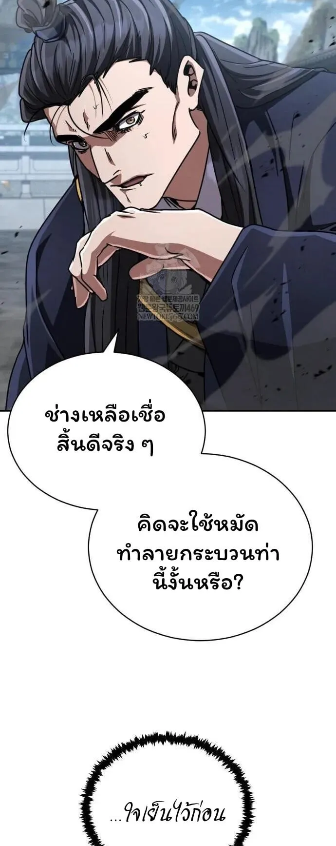 Reincarnation of the Fist King ตอนที่ 31 หน้า 49