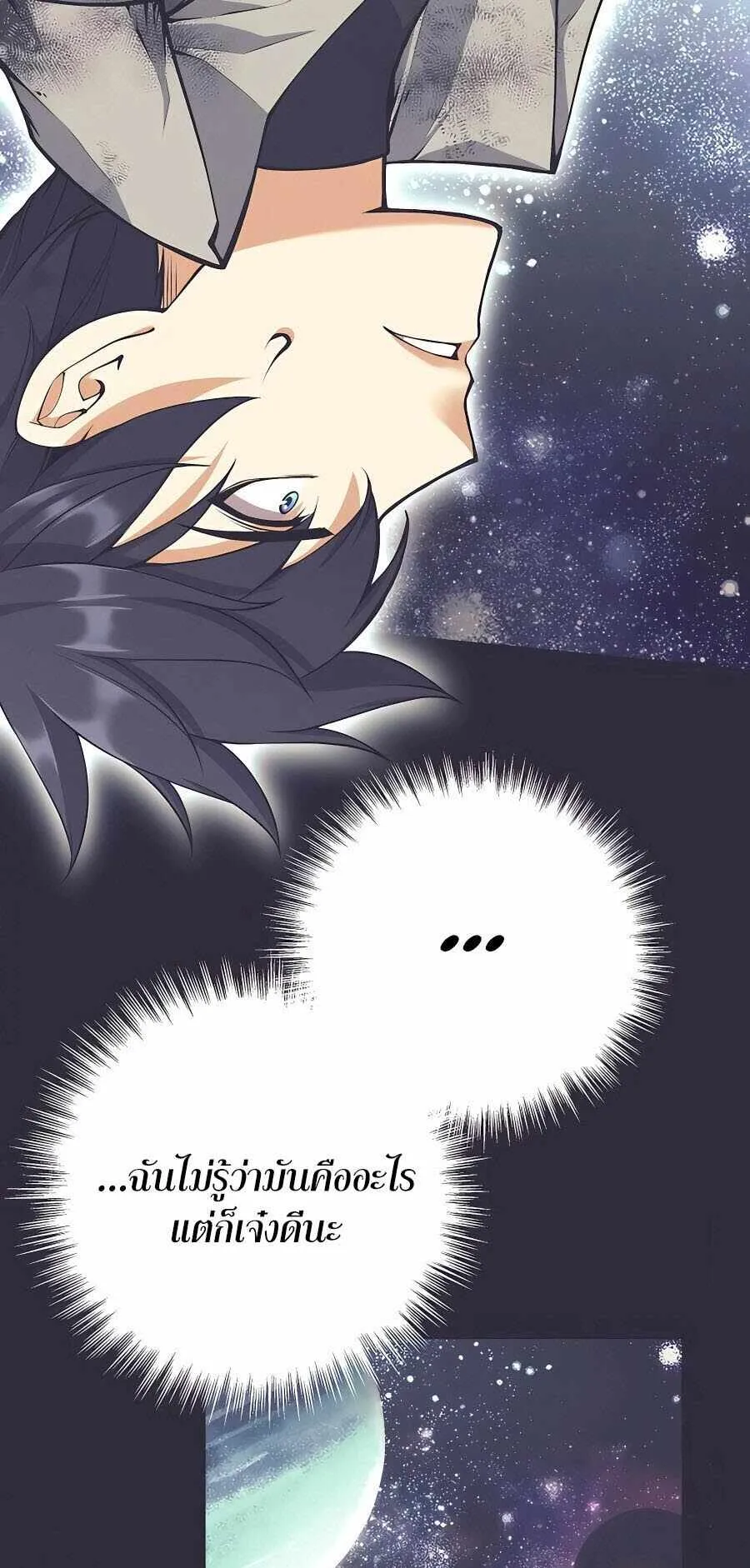 Trash of A Dark Fantasy ตอนที่ 21 หน้า 59