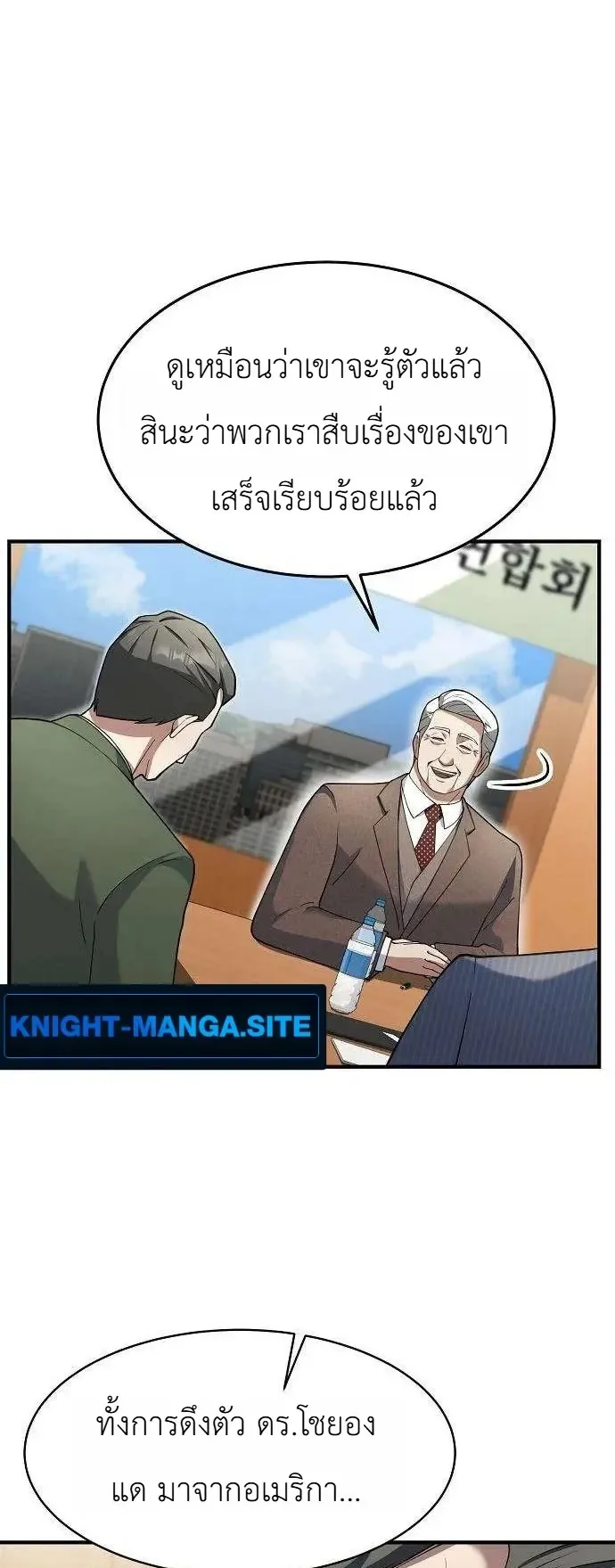 The Chairman Who Wants to Slack Off and Enjoy Life ตอนที่ 19 หน้า 16
