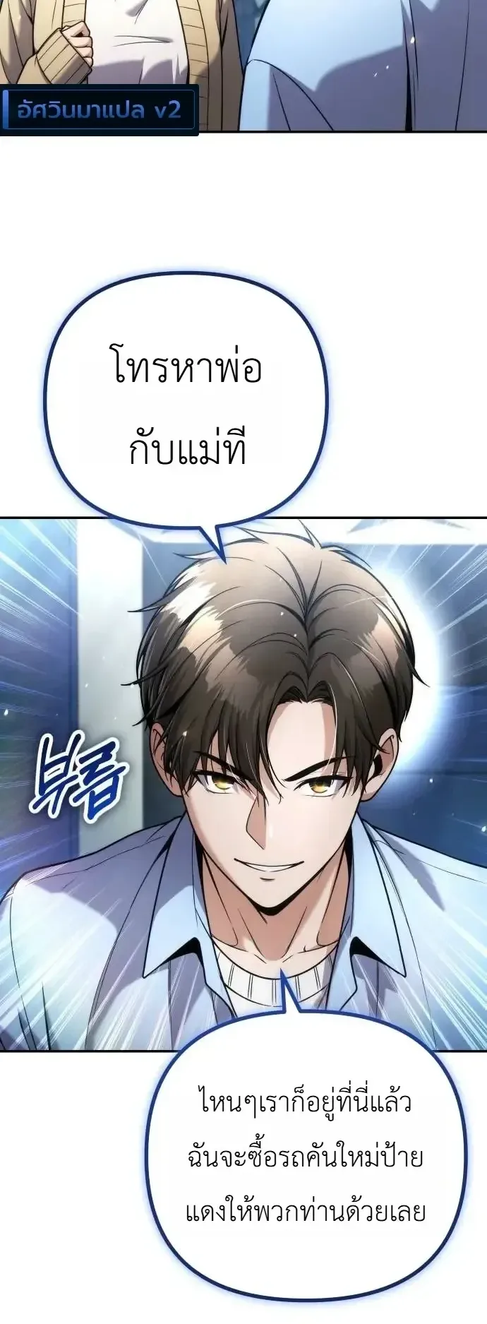The Money Keeps Piling Up Even If I Spend It ตอนที่ 17 หน้า 56