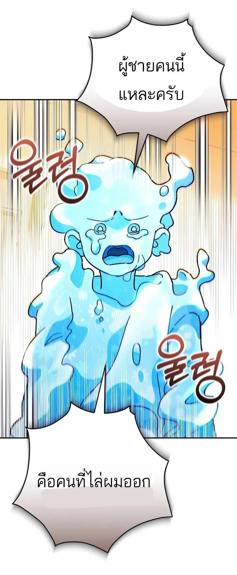 I Became a Civil Servant in a Magical World ตอนที่ 14 หน้า 65
