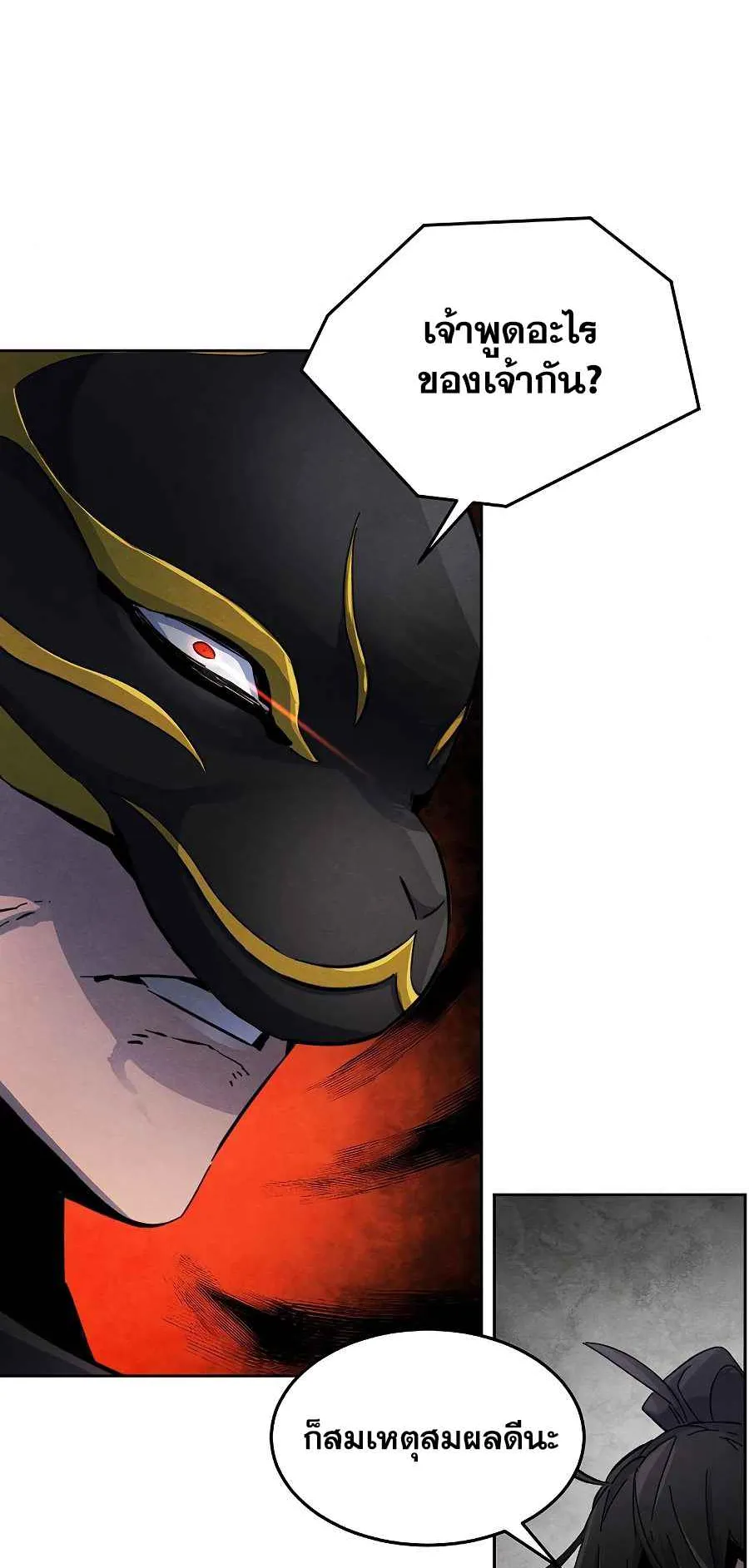 Return of the Mad Demon ตอนที่ 20 หน้า 66