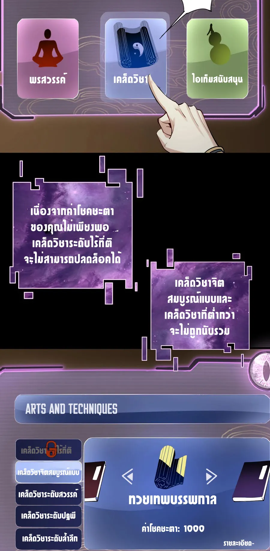 I Am the Fated Villain ตอนที่ 6 หน้า 18