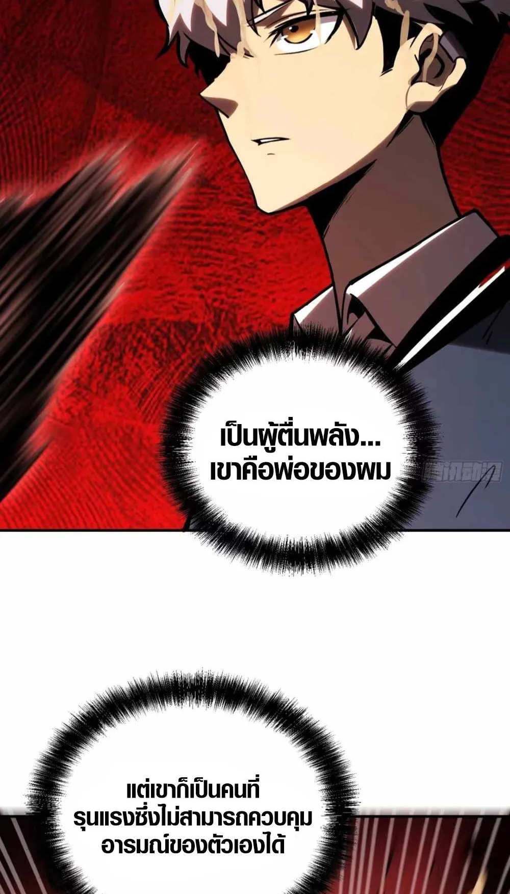Full-Time Awakening ตอนที่ 5 หน้า 45