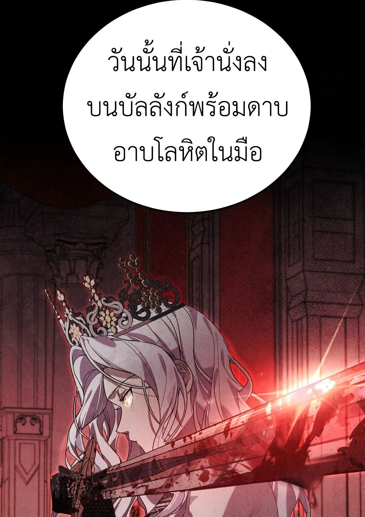 How to Live as a Tyrant’s Spoiled Brat ตอนที่ 1 หน้า 87