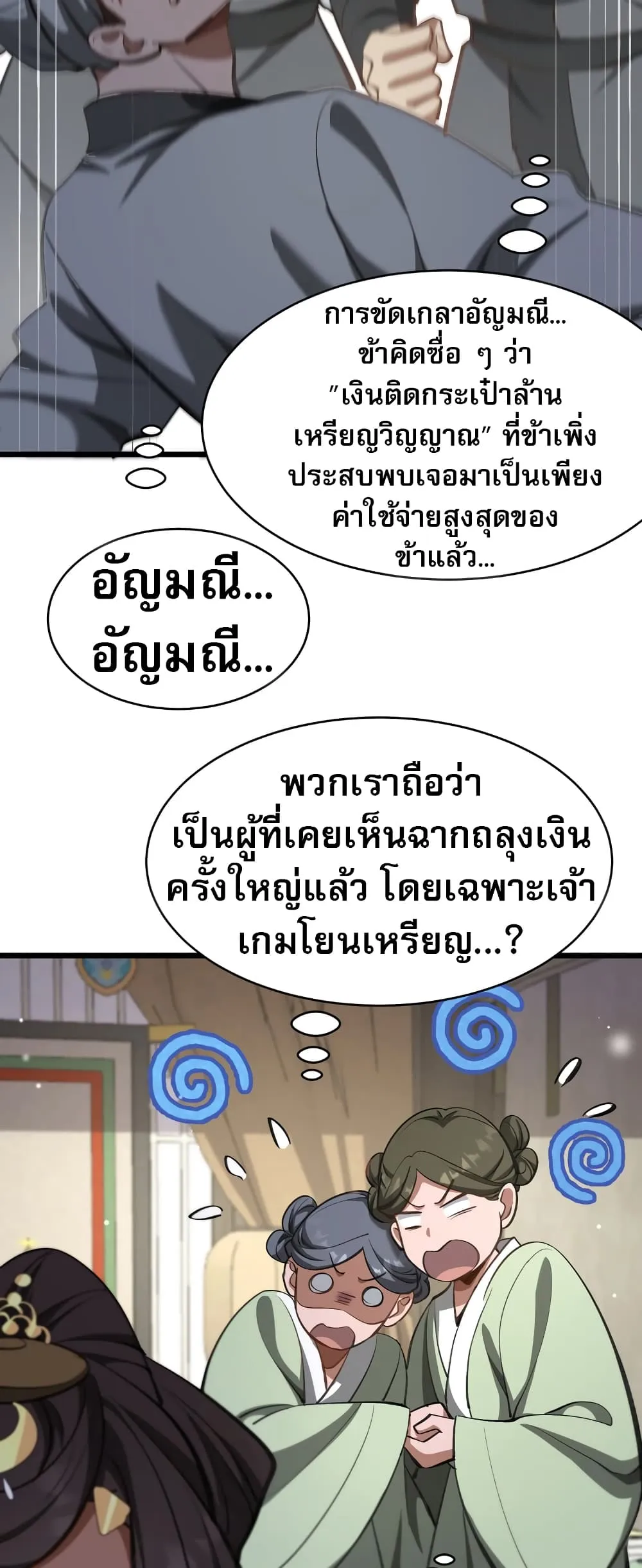 The prodigal Taoist son ตอนที่ 5 หน้า 26