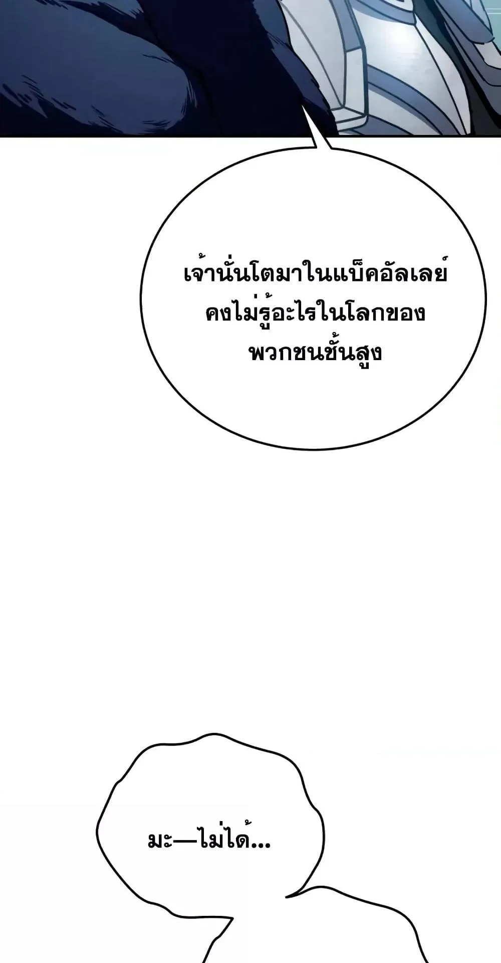 Star-Embracing Swordmaster ตอนที่ 24 หน้า 102