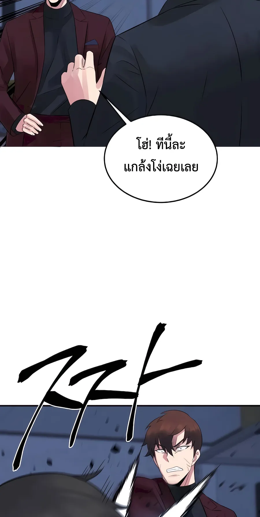 The Reincarnated Cop Who Strikes With Wealth ตอนที่ 5 หน้า 97