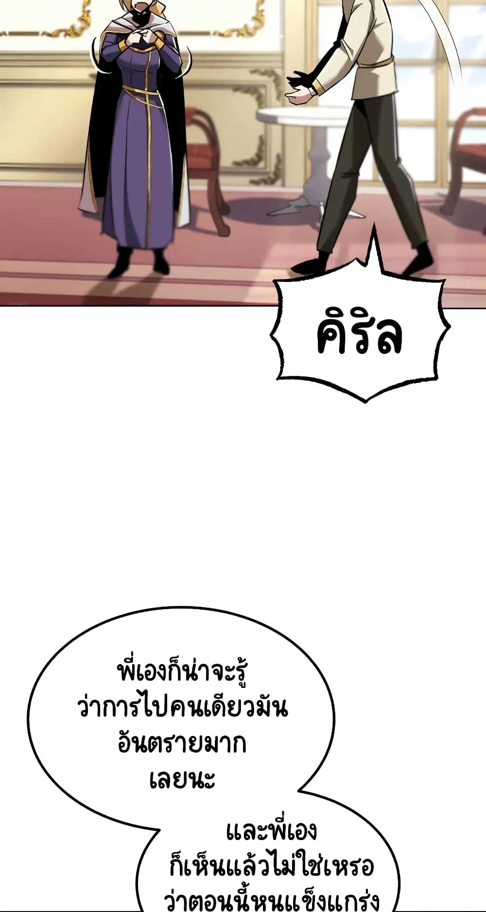The Lazy Lord Masters the Sword ตอนที่ 32 หน้า 63