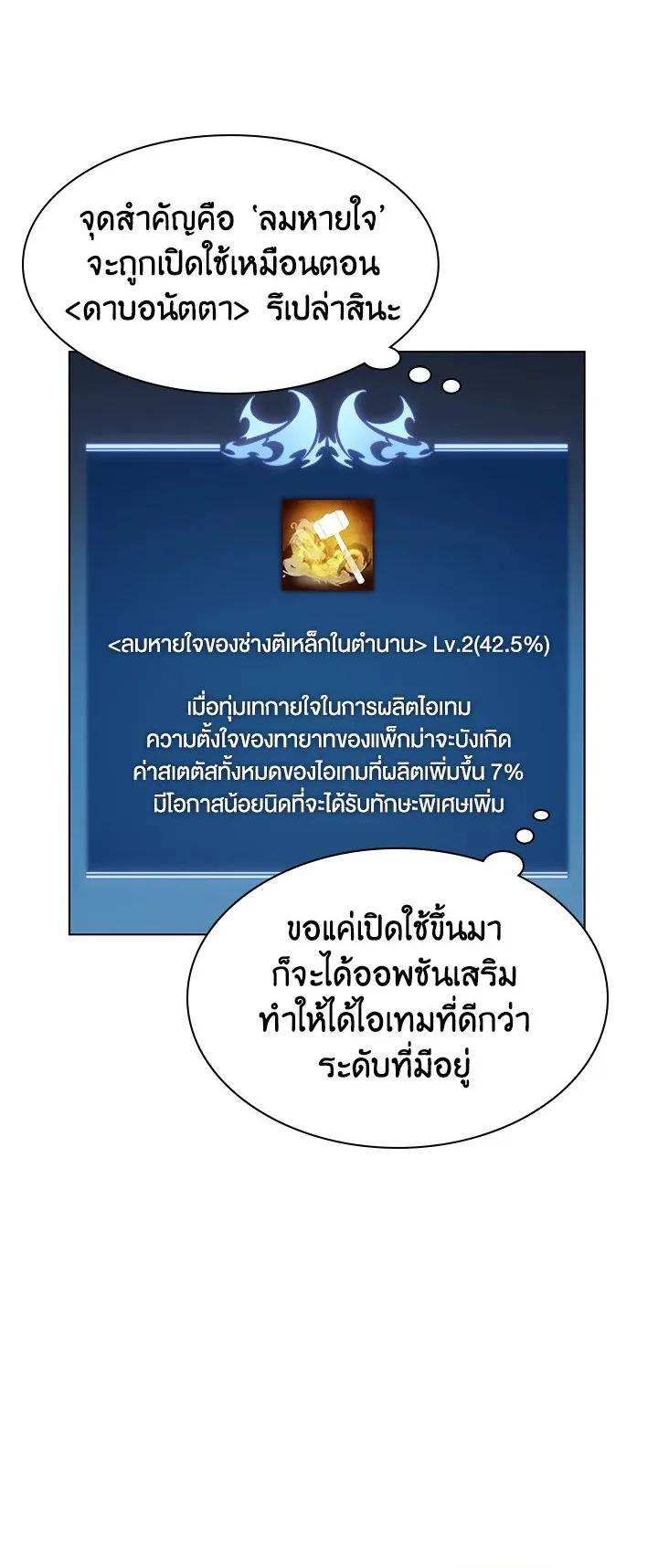 Overgeared ตอนที่ 52 หน้า 38