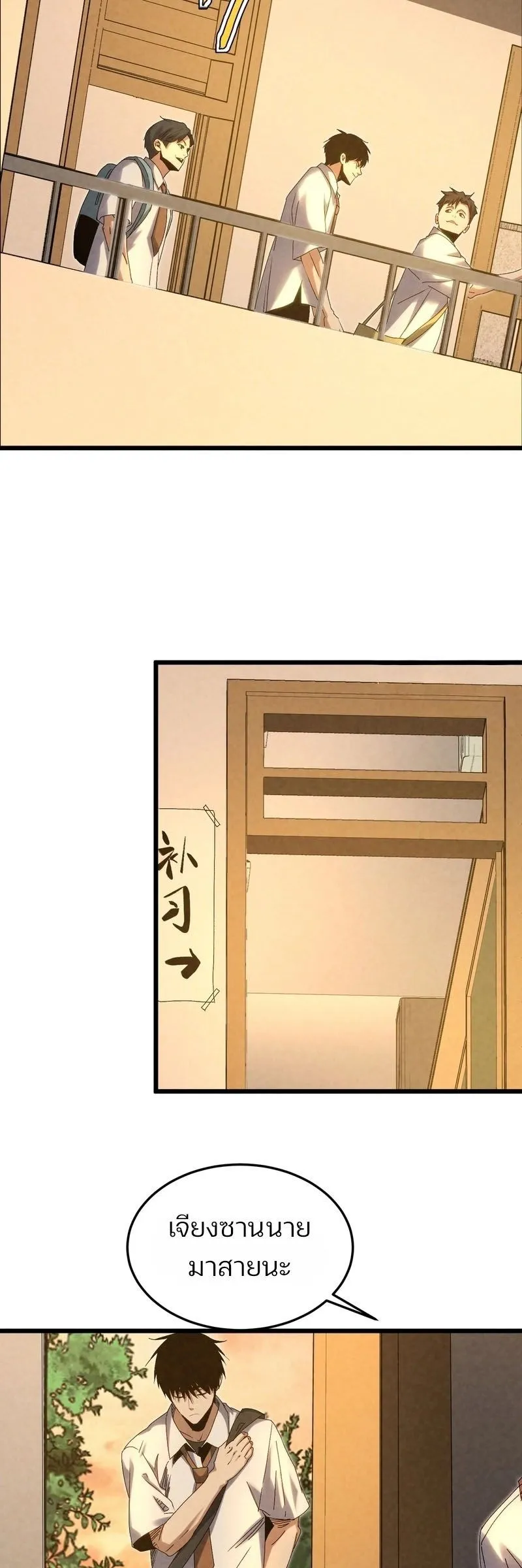 Rebirth of the Campus Special Forces Soldier ตอนที่ 14 หน้า 38