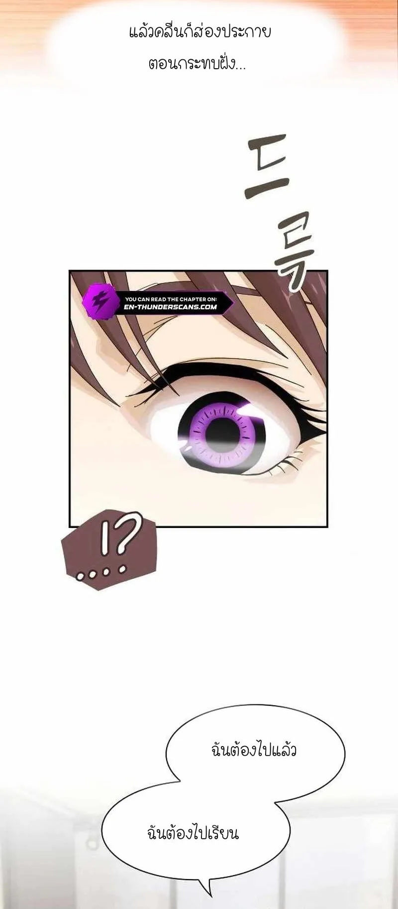 The Genius Who Sees Through the World ตอนที่ 7 หน้า 61