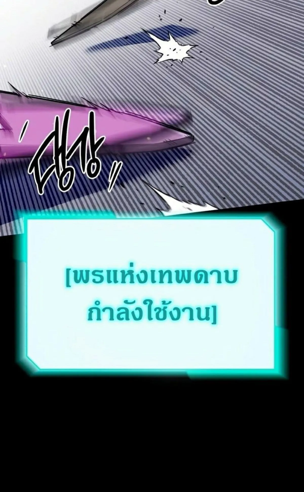 I Took Over The Academy With a Single Sashimi Knife ตอนที่ 12 หน้า 80