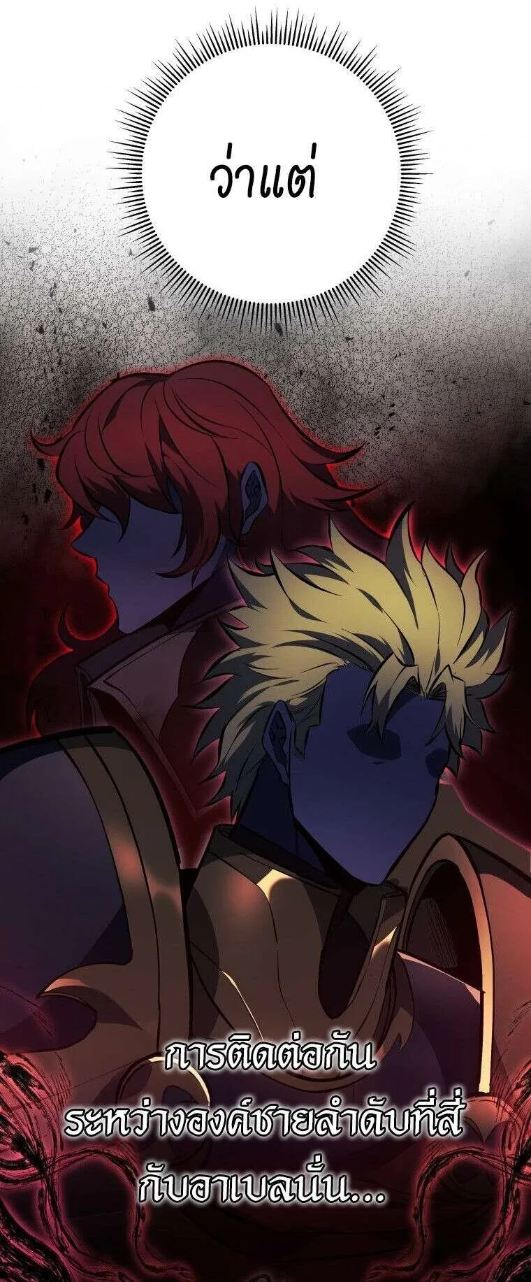 A Dragonslayer’s Peerless Regression ตอนที่ 50 หน้า 57