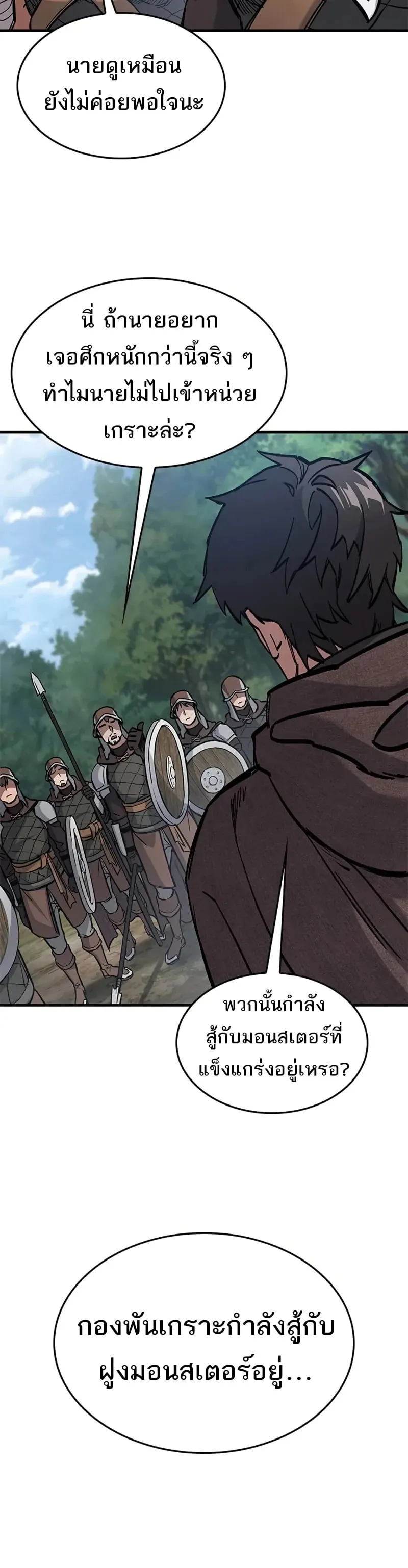 Eternally Regressing Knight ตอนที่ 44 หน้า 56