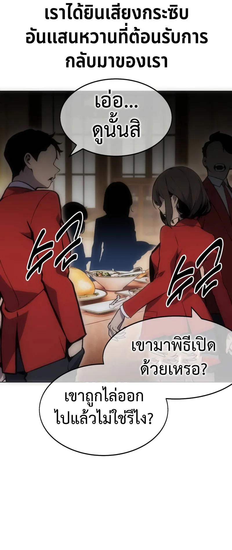 The Extra’s Academy Survival Guide ตอนที่ 2 หน้า 112