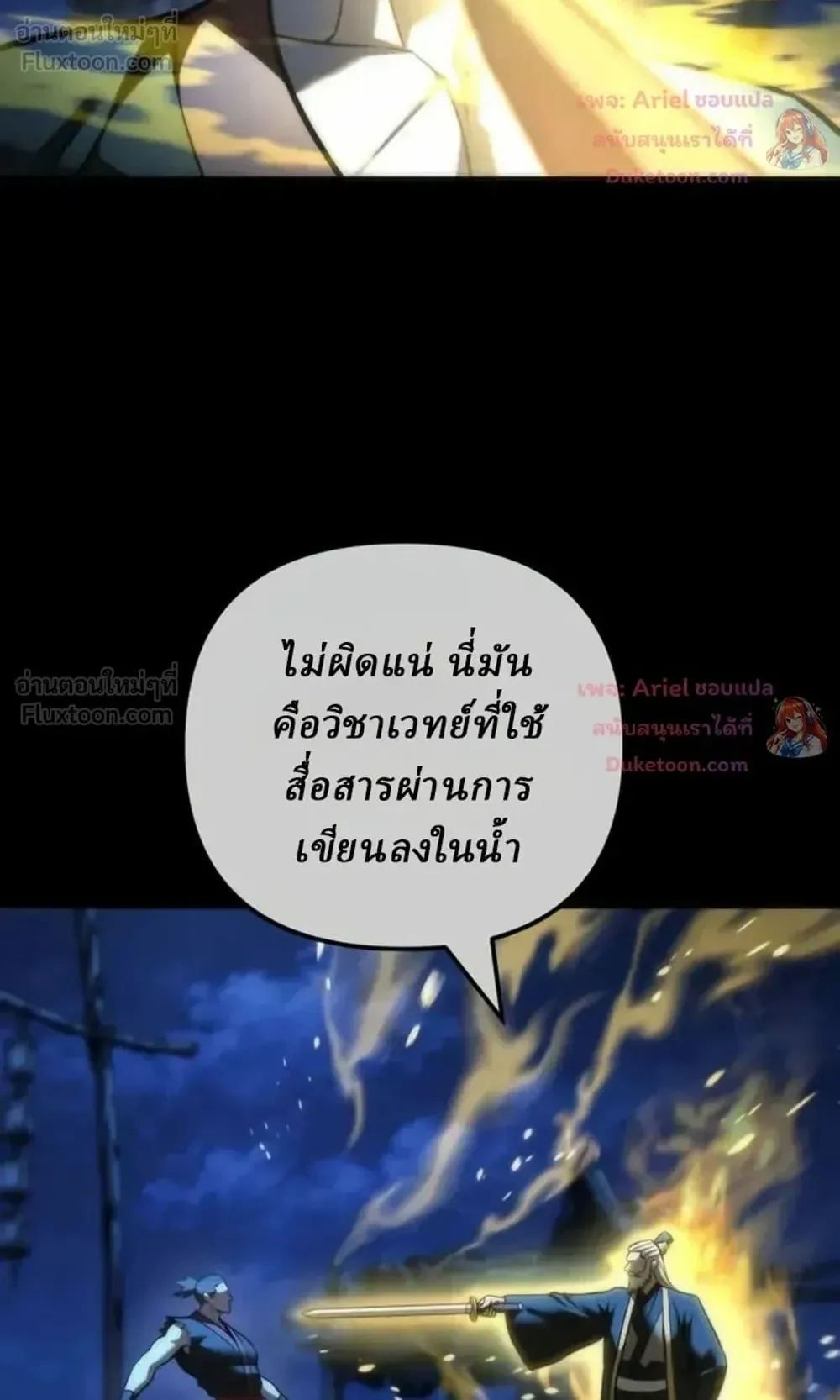 Sichuan’s Supreme King ตอนที่ 40 หน้า 13