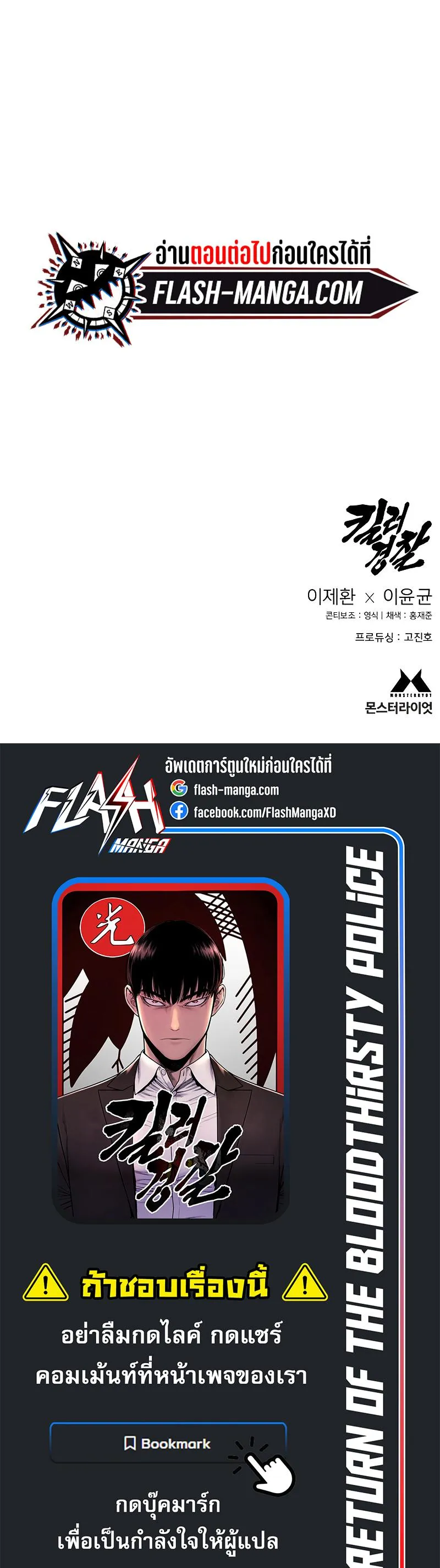 Return of the Bloodthirsty Police ตอนที่ 14 หน้า 91
