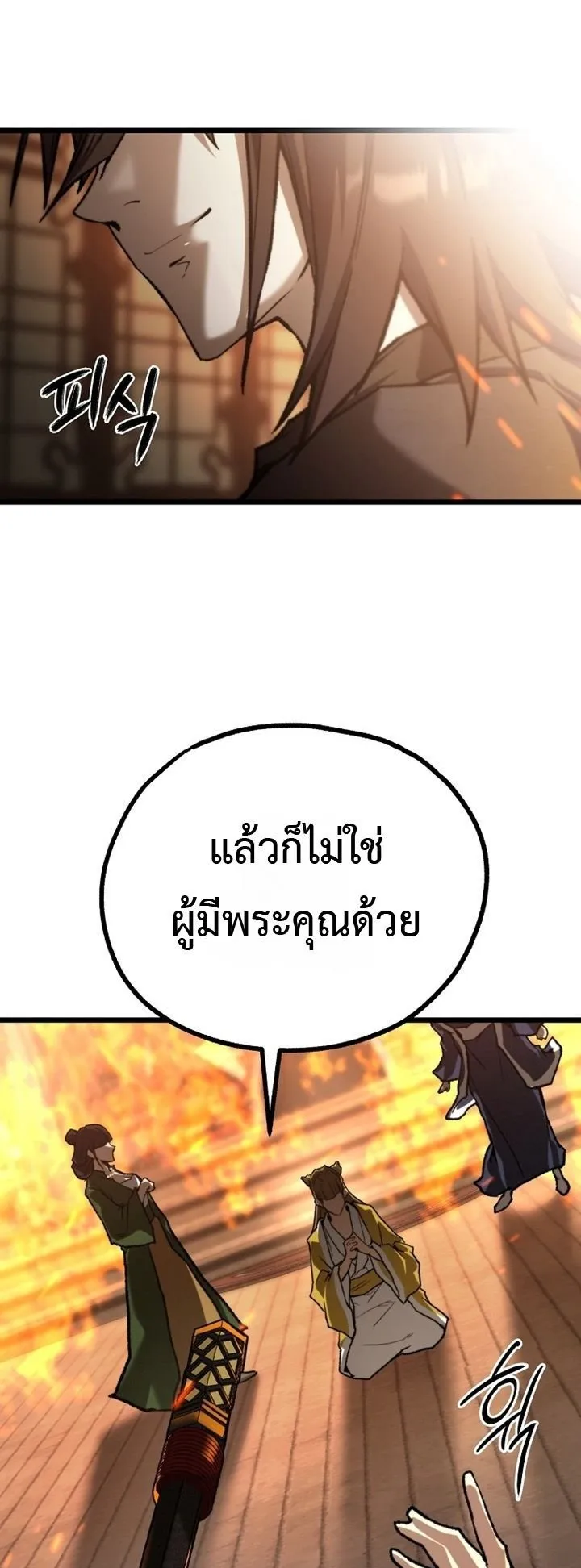 Unrivaled Spear Ghost ตอนที่ 37 หน้า 47