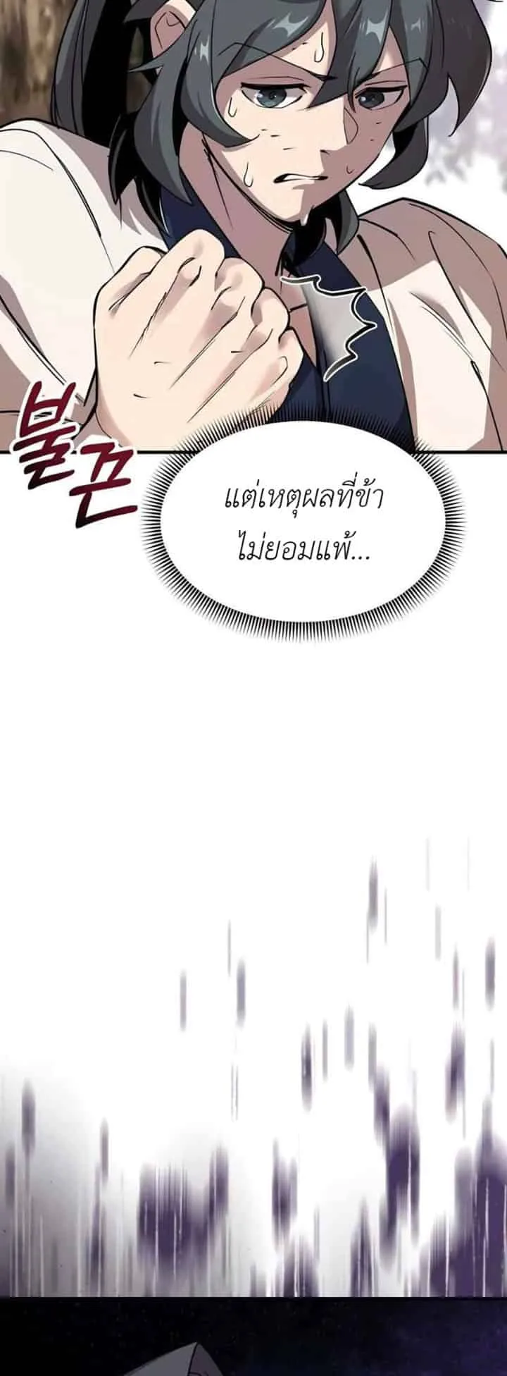 The Masters Are Subscribing to Me ตอนที่ 4 หน้า 78