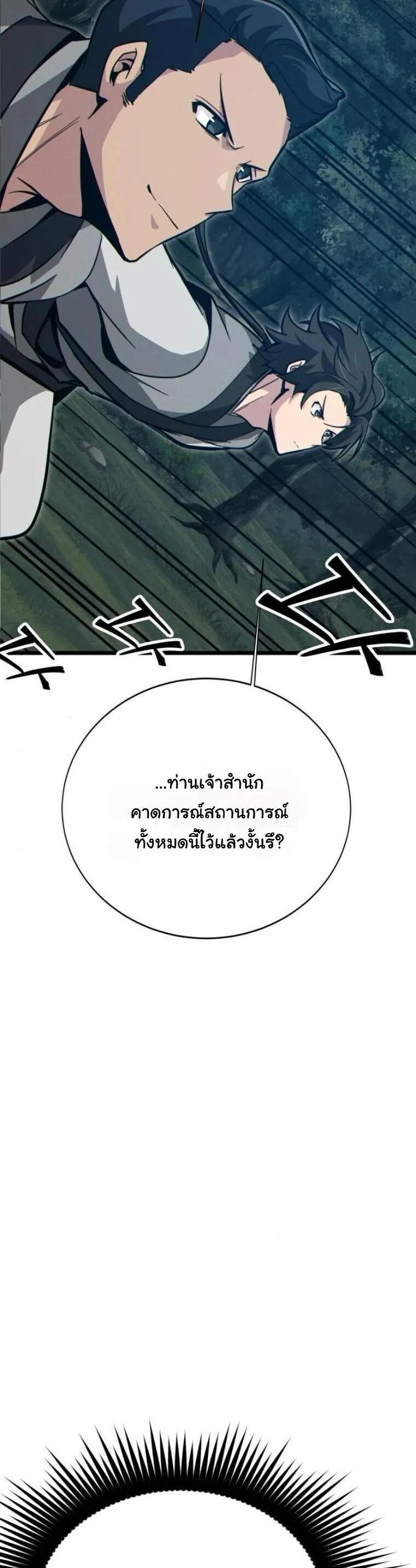 Initializing the Sect System ตอนที่ 16 หน้า 30