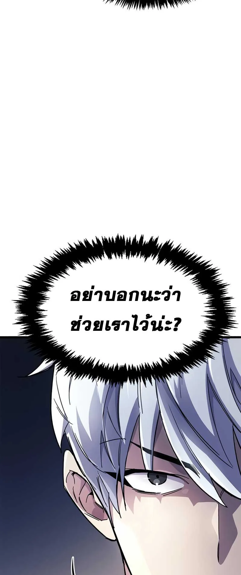 The Player Hides His Past ตอนที่ 32 หน้า 72