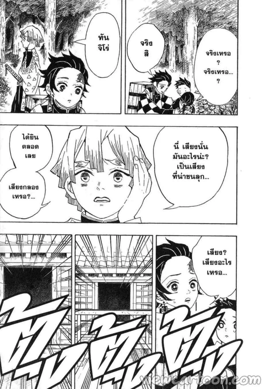 Kimetsu no yaiba ตอนที่ 20 หน้า 15
