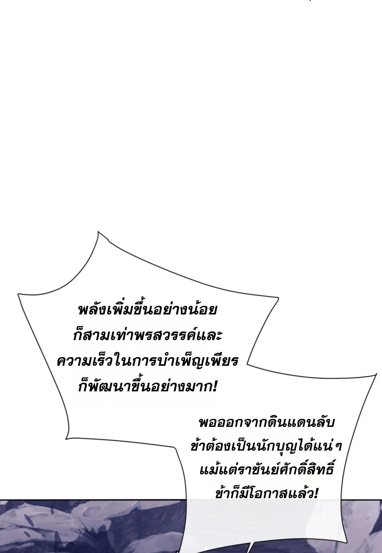 Devious Son of Heaven ตอนที่ 77 หน้า 31