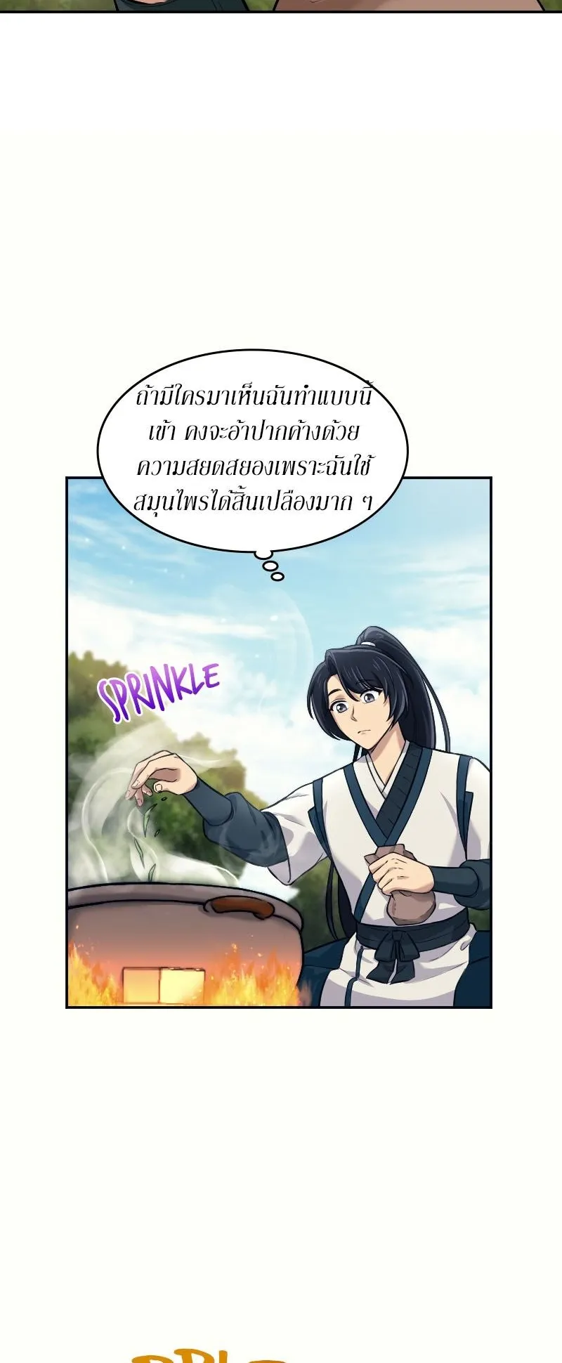 The Laws of Cultivation ตอนที่ 4 หน้า 8