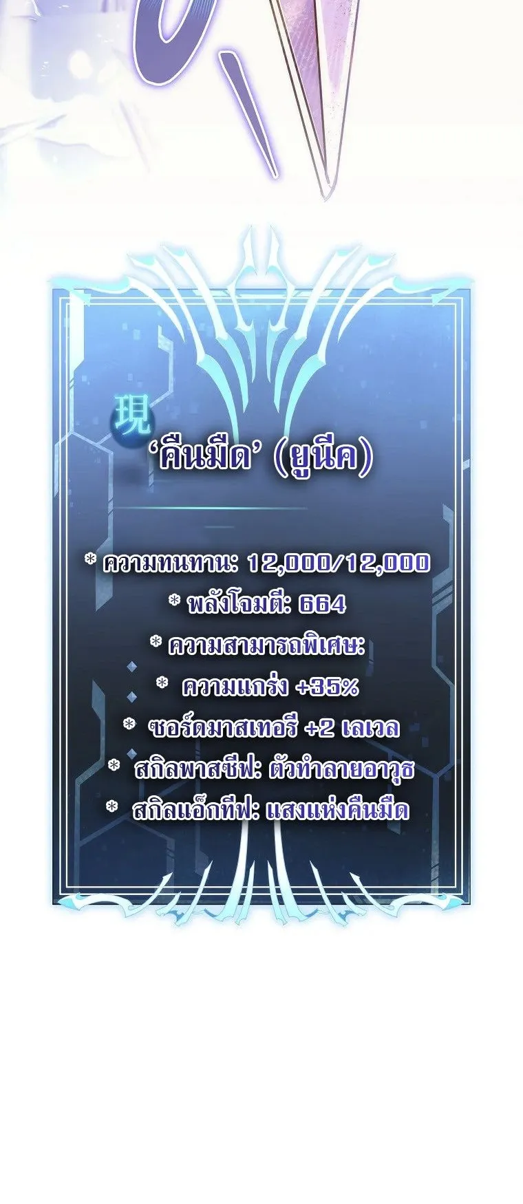 The Genius Blacksmith’s Game ตอนที่ 11 หน้า 60