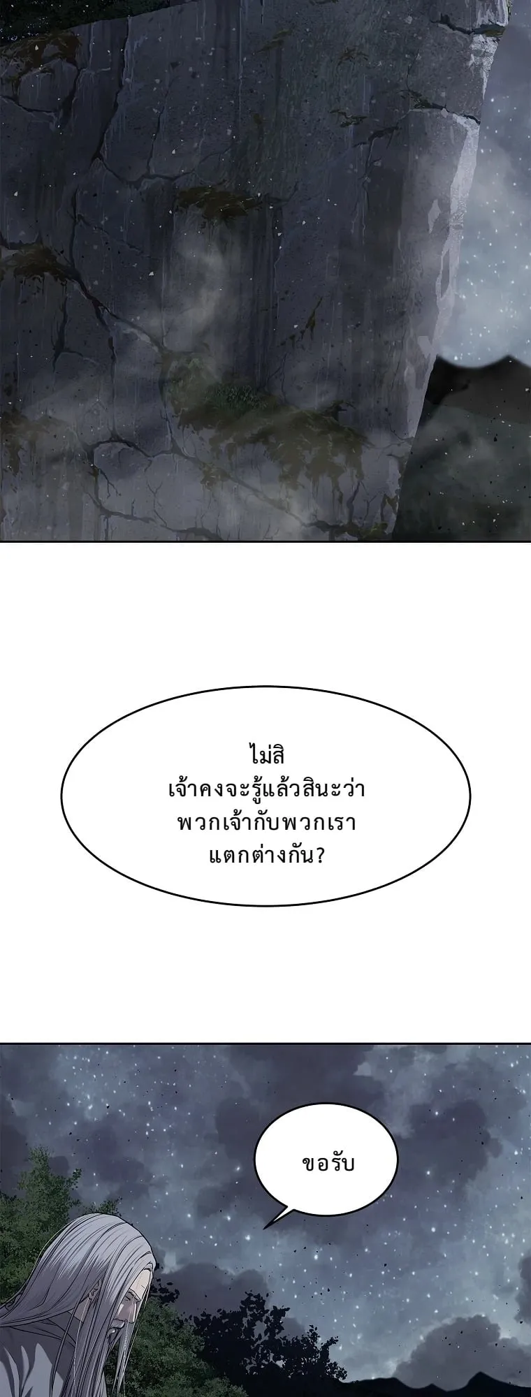 The Iron Emperor ตอนที่ 20 หน้า 38